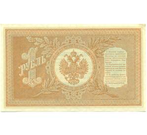 1 рубль 1898 года Шипов / Протопопов — Фото №2