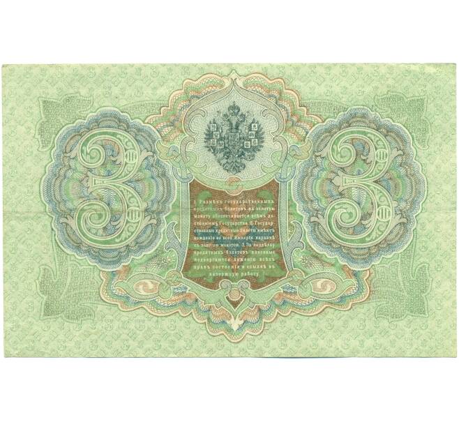 Банкнота 3 рубля 1905 года Шипов / Иванов (Артикул: K12-87080) — Фото №2