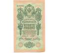 Банкнота 10 рублей 1909 года Шипов / Чихиржин (Артикул: K12-87082) — Фото №1