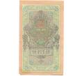 Банкнота 10 рублей 1909 года Шипов / Чихиржин (Артикул: K12-87082) — Фото №2