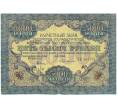 Банкнота 5000 рублей 1919 года (Артикул: K12-87083) — Фото №1