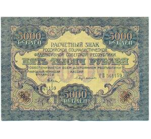 5000 рублей 1919 года — Фото №1