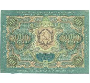 5000 рублей 1919 года — Фото №2