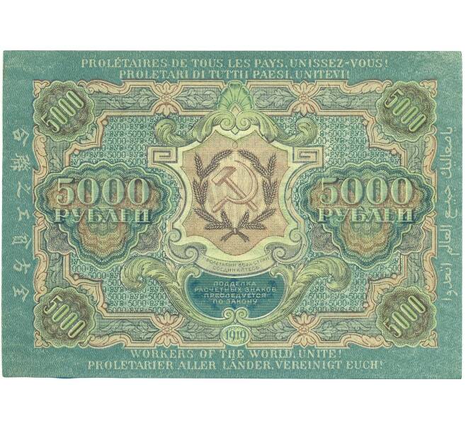 Банкнота 5000 рублей 1919 года (Артикул: K12-87084) — Фото №2