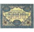 Банкнота 5000 рублей 1919 года (Артикул: K12-87085) — Фото №1