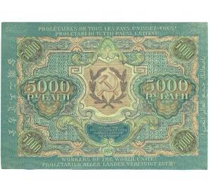 5000 рублей 1919 года — Фото №2