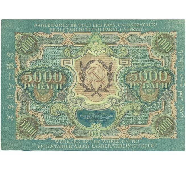 Банкнота 5000 рублей 1919 года (Артикул: K12-87085) — Фото №2