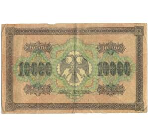 10000 рублей 1918 года — Фото №2