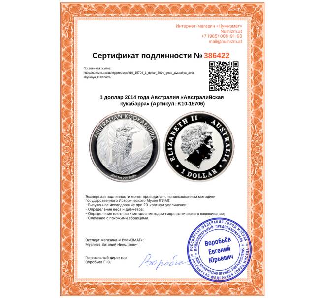 Монета 1 доллар 2014 года Австралия «Австралийская кукабарра» (Артикул: K10-15706)
