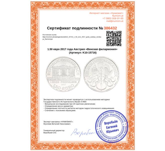 Монета 1.50 евро 2017 года Австрия «Венская филармония» (Артикул: K10-15716)