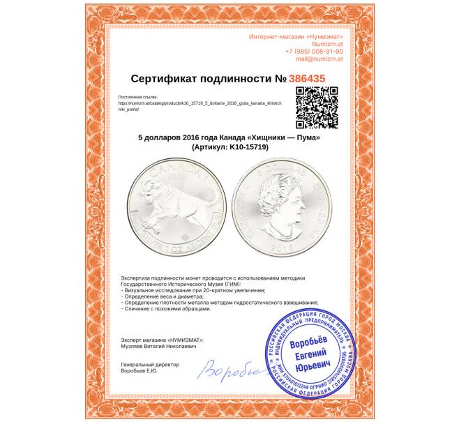 Монета 5 долларов 2016 года Канада «Хищники — Пума» (Артикул: K10-15719)