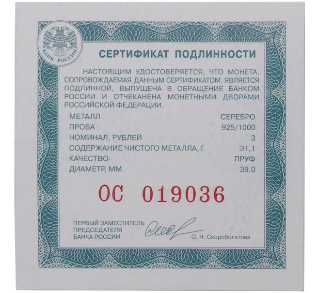 Монета 3 рубля 2020 года СПМД «100 лет Службе внешней разведки Российской Федерации» (Артикул M1-33017)