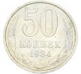 Монета 50 копеек 1984 года (Артикул: T11-43425) — Фото №1