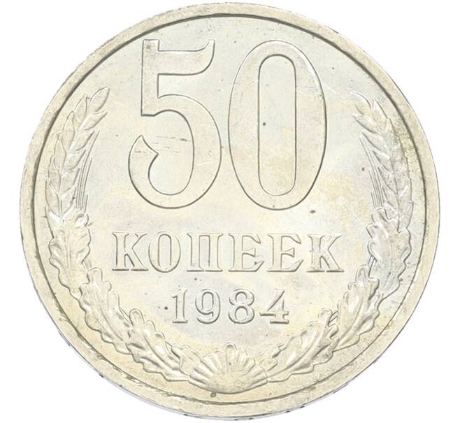 Монета 50 копеек 1984 года (Артикул: T11-43425) — Фото №1