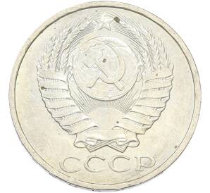 50 копеек 1984 года — Фото №2