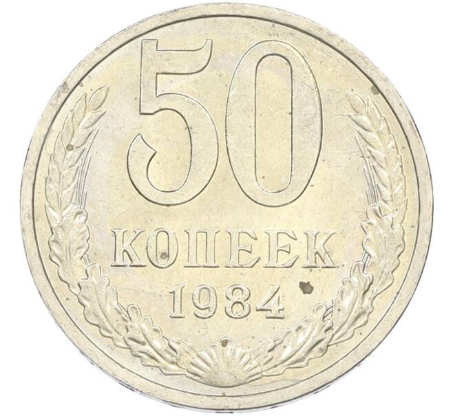 Монета 50 копеек 1984 года (Артикул: T11-43426) — Фото №1