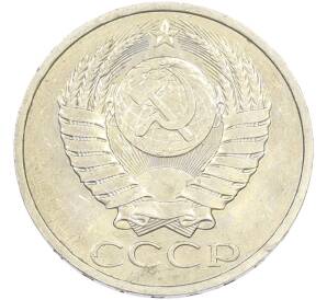 50 копеек 1984 года — Фото №2