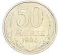 Монета 50 копеек 1984 года (Артикул: T11-43428) — Фото №1