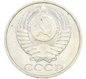 50 копеек 1984 года — Фото №2
