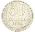 Монета 50 копеек 1984 года (Артикул: T11-43430) — Фото №1