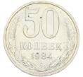 Монета 50 копеек 1984 года (Артикул: T11-43432) — Фото №1