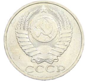 50 копеек 1984 года — Фото №2