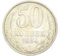 Монета 50 копеек 1984 года (Артикул: T11-43433) — Фото №1