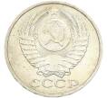 Монета 50 копеек 1984 года (Артикул: T11-43433) — Фото №2