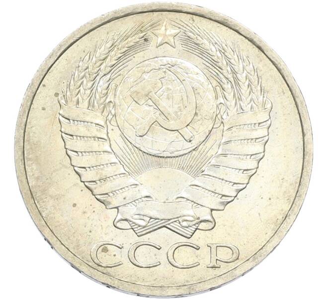 Монета 50 копеек 1984 года (Артикул: T11-43433) — Фото №2
