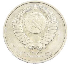 50 копеек 1984 года — Фото №2