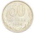 Монета 50 копеек 1984 года (Артикул: T11-43436) — Фото №1