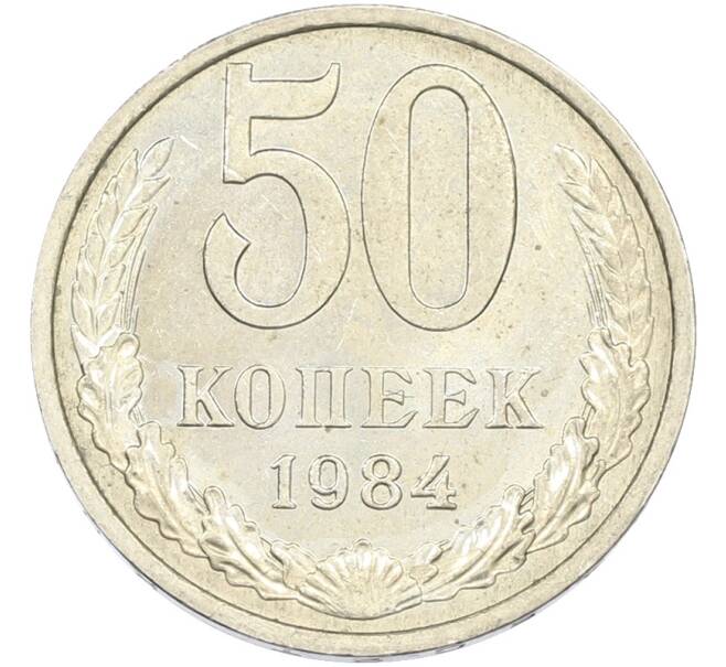 Монета 50 копеек 1984 года (Артикул: T11-43436) — Фото №1