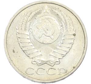 50 копеек 1984 года — Фото №2