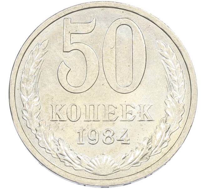 Монета 50 копеек 1984 года (Артикул: T11-43440) — Фото №1