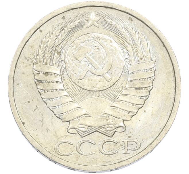 Монета 50 копеек 1984 года (Артикул: T11-43440) — Фото №2