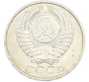 50 копеек 1984 года — Фото №2