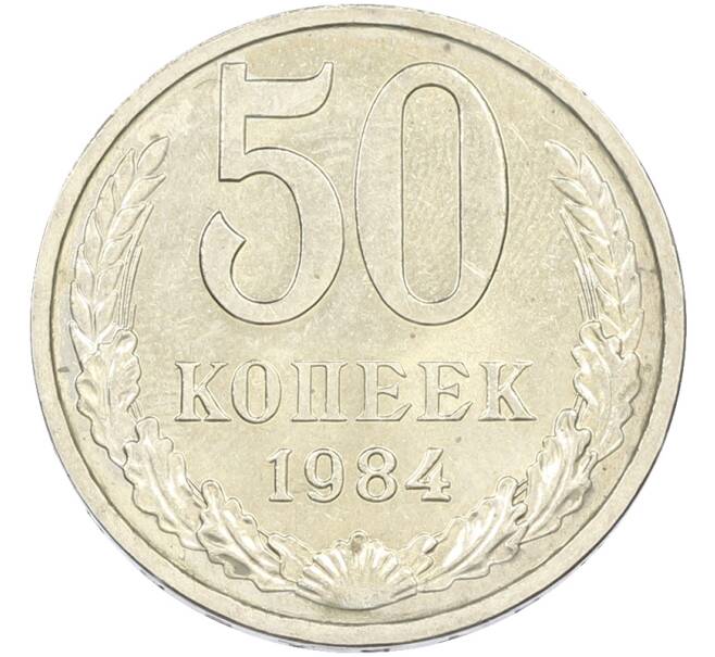 Монета 50 копеек 1984 года (Артикул: T11-43444) — Фото №1