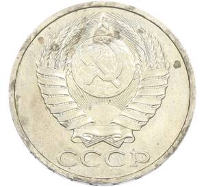 50 копеек 1984 года — Фото №2