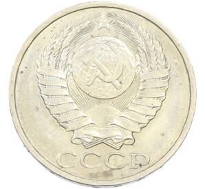 50 копеек 1984 года — Фото №2
