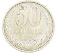 Монета 50 копеек 1984 года (Артикул: T11-43448) — Фото №1
