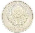 Монета 50 копеек 1984 года (Артикул: T11-43448) — Фото №2