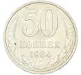 Монета 50 копеек 1984 года (Артикул: T11-43449) — Фото №1