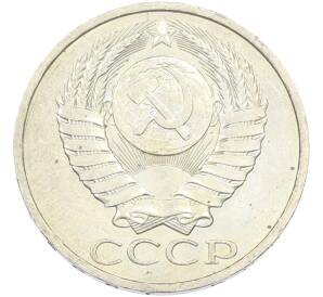 50 копеек 1984 года — Фото №2