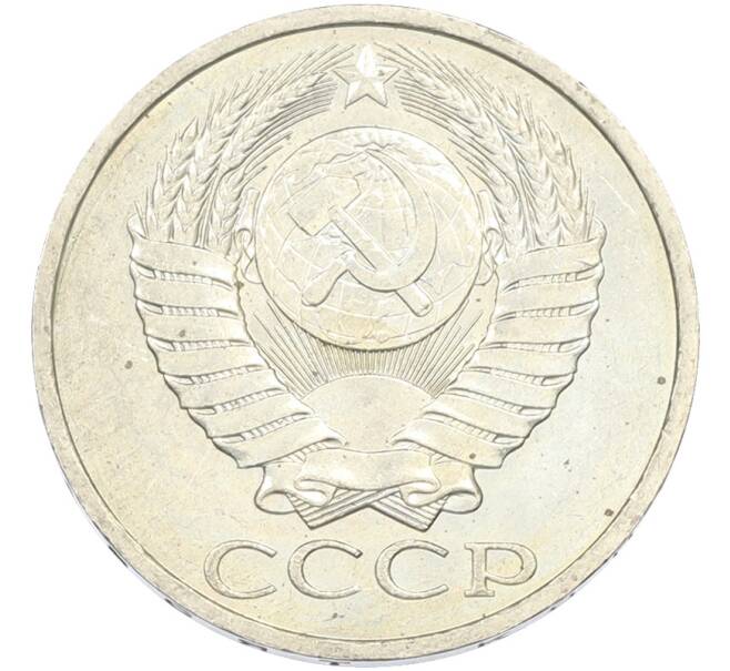 Монета 50 копеек 1984 года (Артикул: T11-43449) — Фото №2