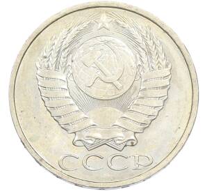 50 копеек 1984 года — Фото №2