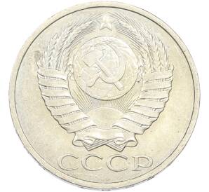 50 копеек 1984 года — Фото №2