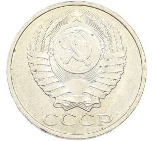 50 копеек 1984 года — Фото №2