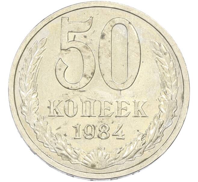 Монета 50 копеек 1984 года (Артикул: T11-43453) — Фото №1
