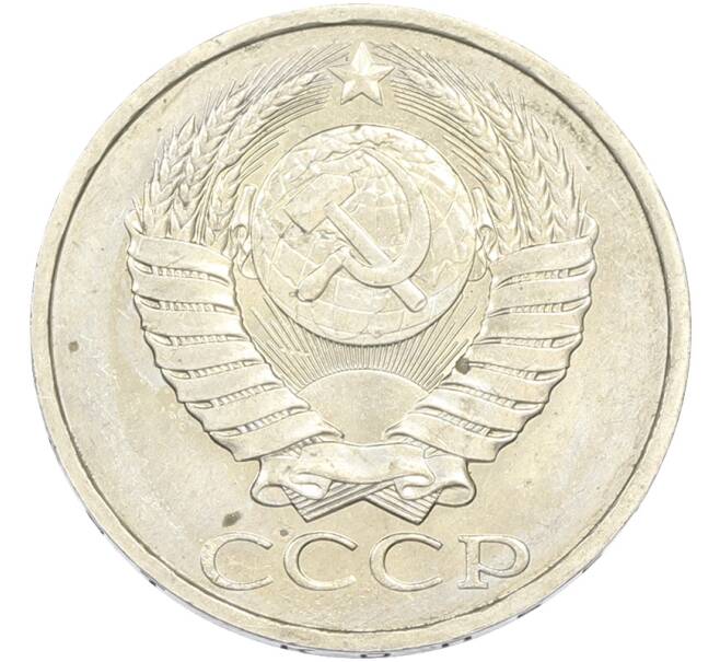 Монета 50 копеек 1984 года (Артикул: T11-43459) — Фото №2