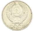 Монета 50 копеек 1984 года (Артикул: T11-43463) — Фото №2